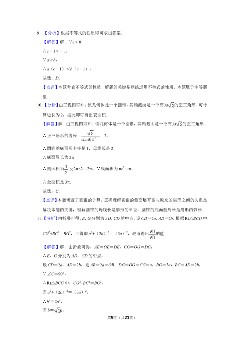 2019年广西桂林市中考数学试卷_中考真题_2.数学中考真题2015-2024年_地区卷_广西省_广西桂林数学11-22
