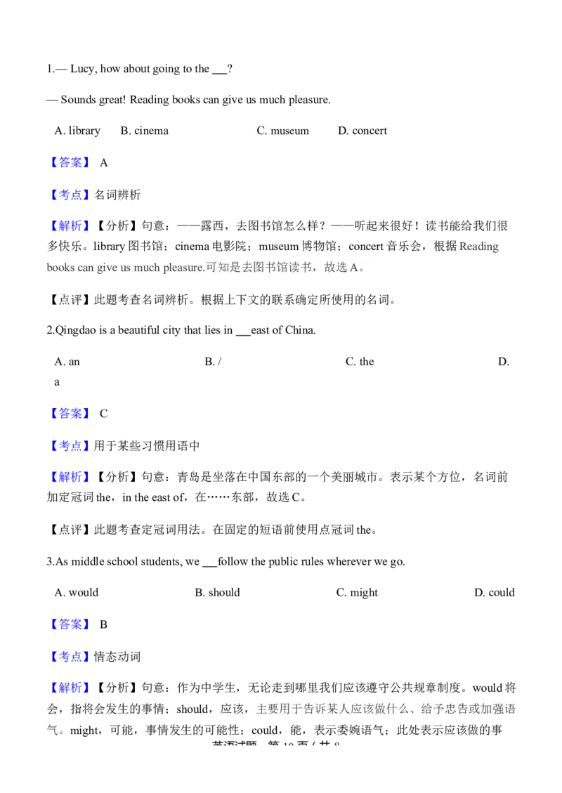 2019年山东省青岛市中考英语试题及答案_中考真题_3.英语中考真题2015-2024年_地区卷_山东省_山东青岛英语08-21