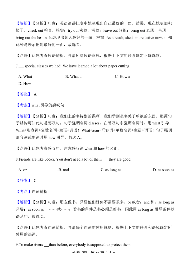 2019年山东省青岛市中考英语试题及答案_中考真题_3.英语中考真题2015-2024年_地区卷_山东省_山东青岛英语08-21