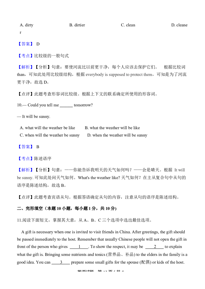 2019年山东省青岛市中考英语试题及答案_中考真题_3.英语中考真题2015-2024年_地区卷_山东省_山东青岛英语08-21
