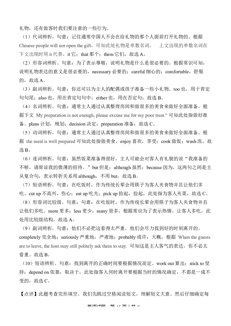 2019年山东省青岛市中考英语试题及答案_中考真题_3.英语中考真题2015-2024年_地区卷_山东省_山东青岛英语08-21