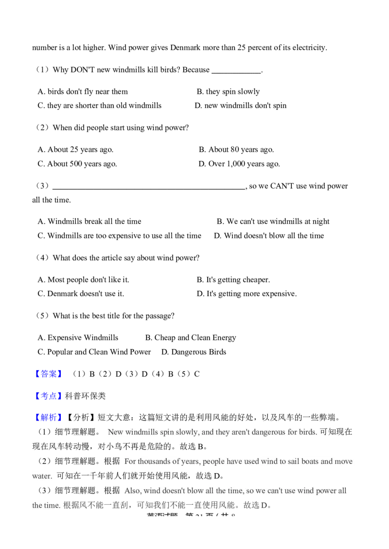 2019年山东省青岛市中考英语试题及答案_中考真题_3.英语中考真题2015-2024年_地区卷_山东省_山东青岛英语08-21