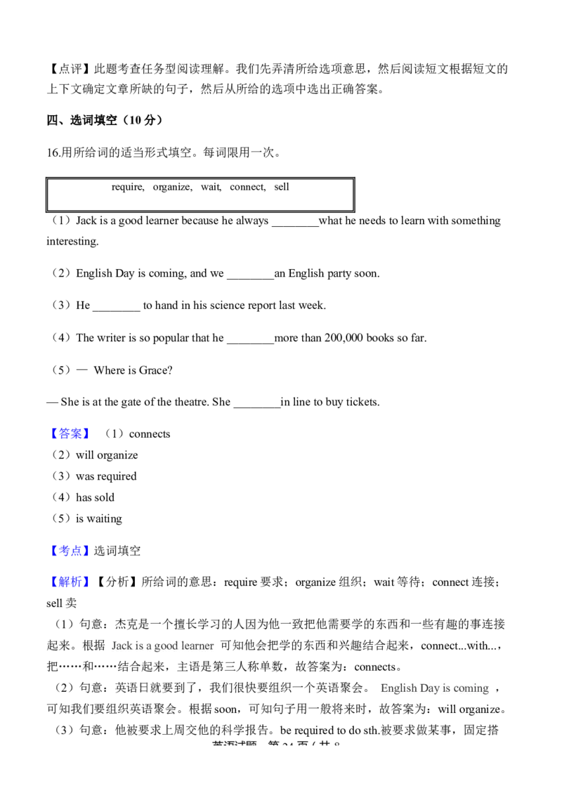 2019年山东省青岛市中考英语试题及答案_中考真题_3.英语中考真题2015-2024年_地区卷_山东省_山东青岛英语08-21