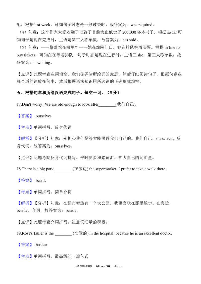 2019年山东省青岛市中考英语试题及答案_中考真题_3.英语中考真题2015-2024年_地区卷_山东省_山东青岛英语08-21