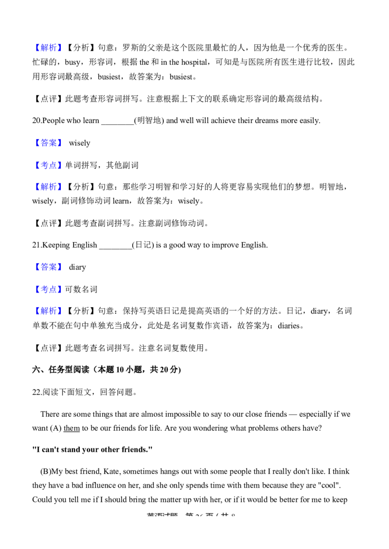 2019年山东省青岛市中考英语试题及答案_中考真题_3.英语中考真题2015-2024年_地区卷_山东省_山东青岛英语08-21