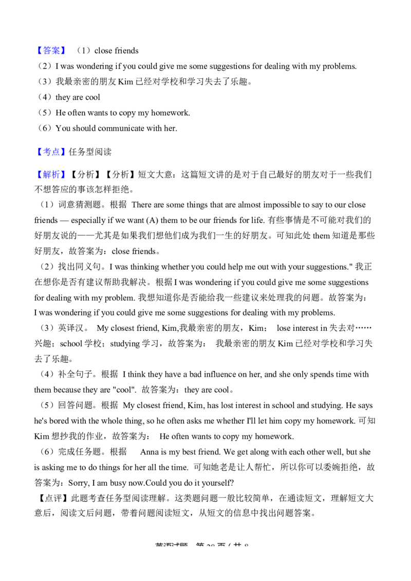 2019年山东省青岛市中考英语试题及答案_中考真题_3.英语中考真题2015-2024年_地区卷_山东省_山东青岛英语08-21