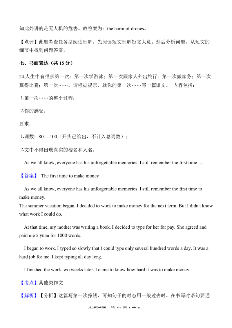 2019年山东省青岛市中考英语试题及答案_中考真题_3.英语中考真题2015-2024年_地区卷_山东省_山东青岛英语08-21