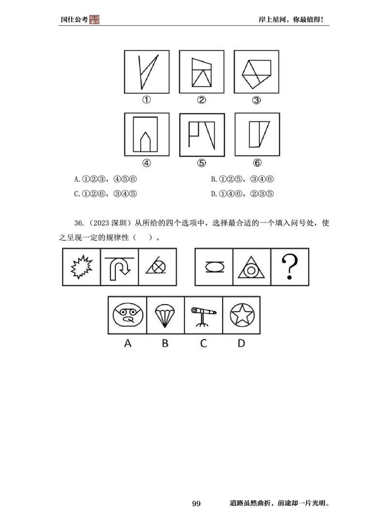 行测必刷500题-题干1版_2026考公资料_（35）瞪哥，国仕公考
