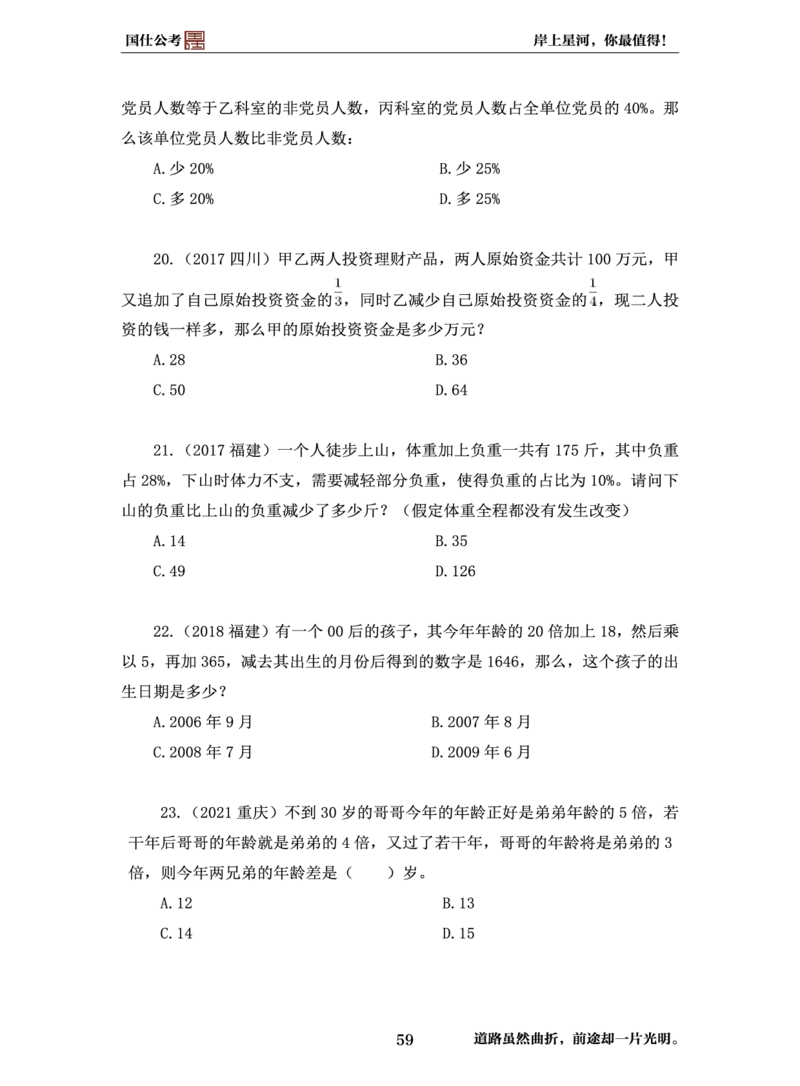 行测必刷500题-题干1版_2026考公资料_（35）瞪哥，国仕公考