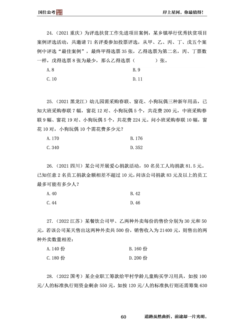 行测必刷500题-题干1版_2026考公资料_（35）瞪哥，国仕公考