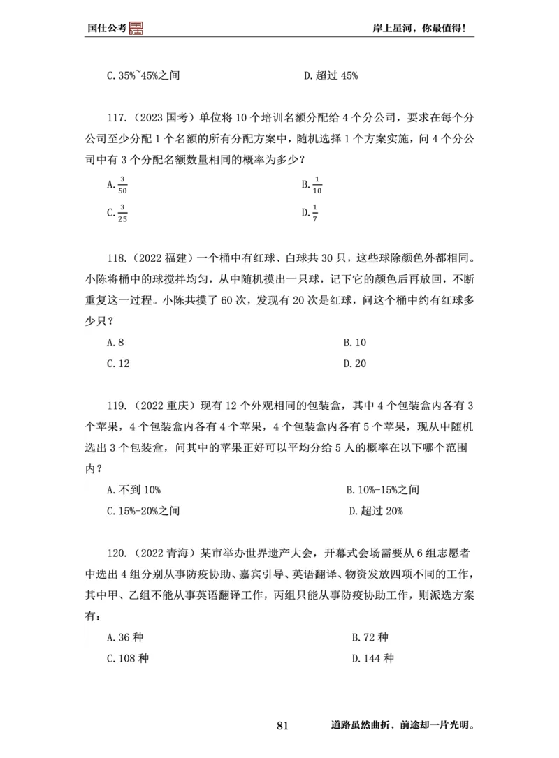 行测必刷500题-题干1版_2026考公资料_（35）瞪哥，国仕公考