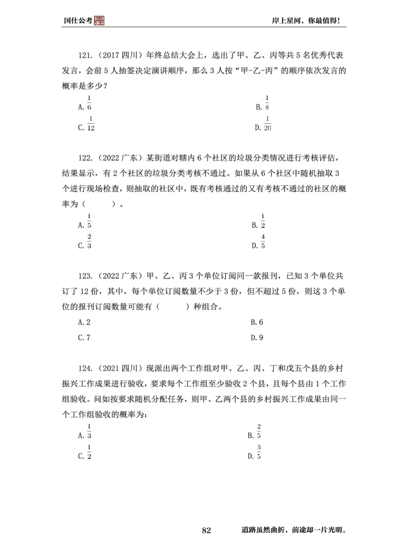 行测必刷500题-题干1版_2026考公资料_（35）瞪哥，国仕公考