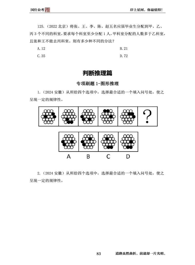 行测必刷500题-题干1版_2026考公资料_（35）瞪哥，国仕公考