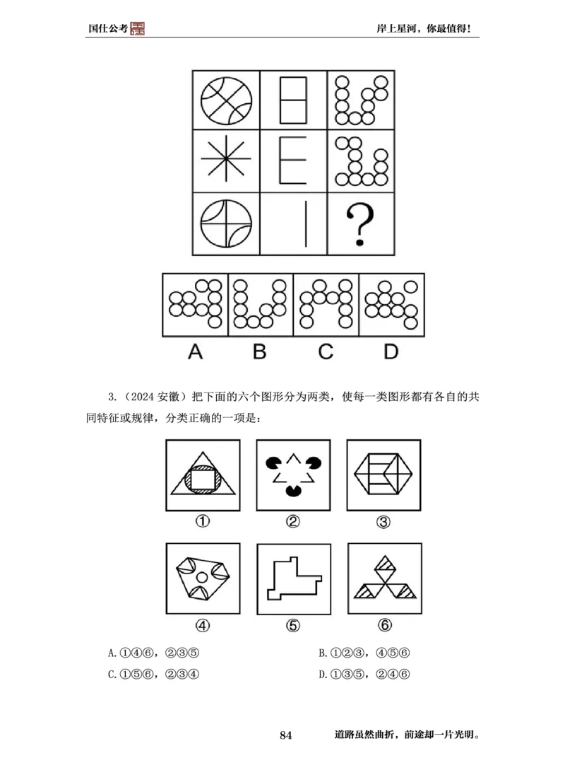 行测必刷500题-题干1版_2026考公资料_（35）瞪哥，国仕公考
