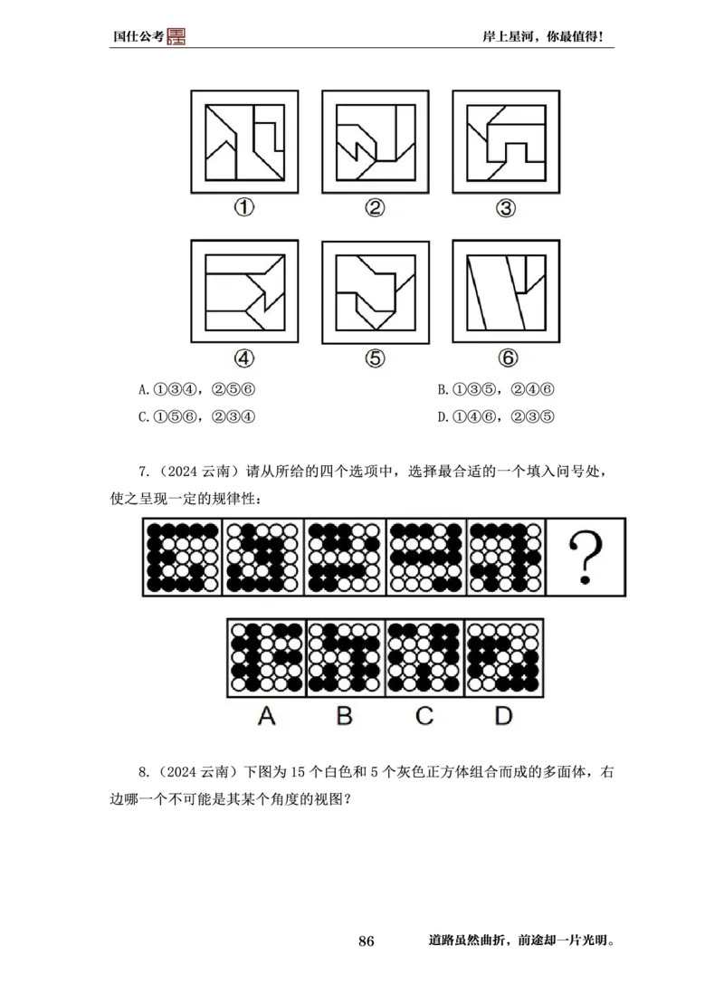 行测必刷500题-题干1版_2026考公资料_（35）瞪哥，国仕公考