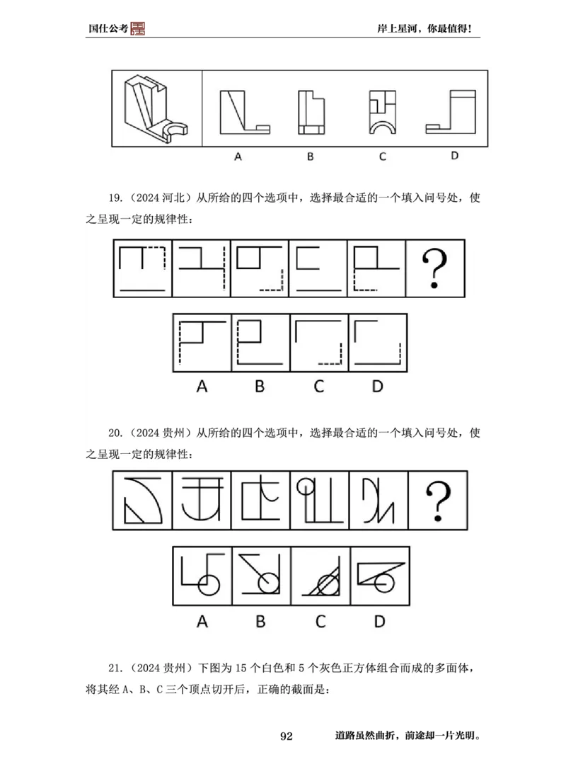 行测必刷500题-题干1版_2026考公资料_（35）瞪哥，国仕公考