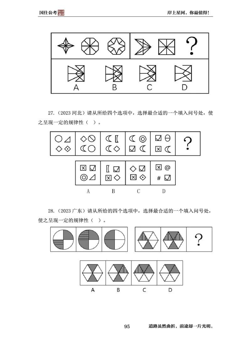 行测必刷500题-题干1版_2026考公资料_（35）瞪哥，国仕公考