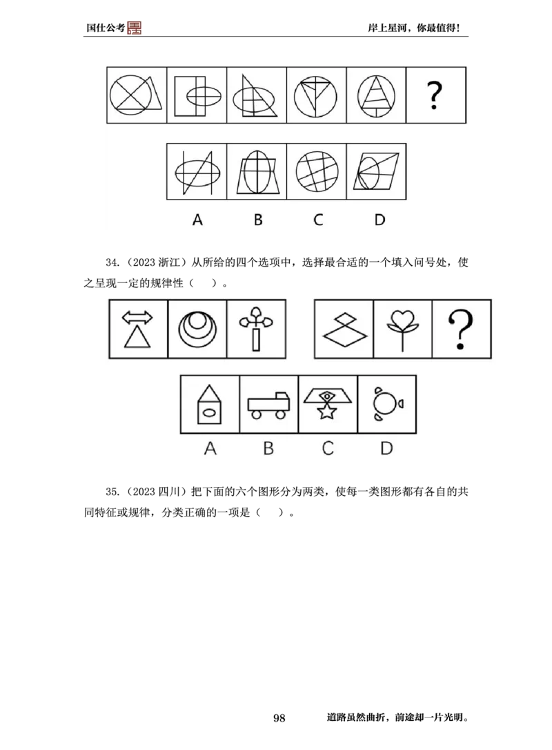 行测必刷500题-题干1版_2026考公资料_（35）瞪哥，国仕公考