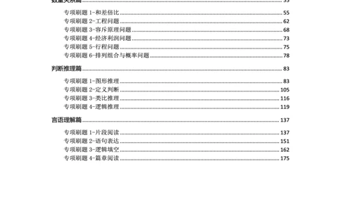 行测必刷500题-题干1版_2026考公资料_（35）瞪哥，国仕公考