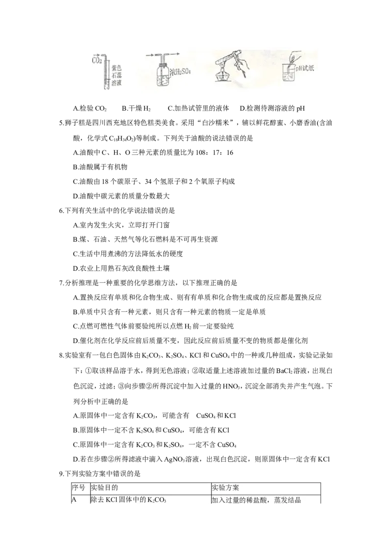 2018年四川省南充市中考理综（化学部分）试题（word版，含答案）_中考真题_5.化学中考真题2015-2024年_2018中考真题卷（277份）