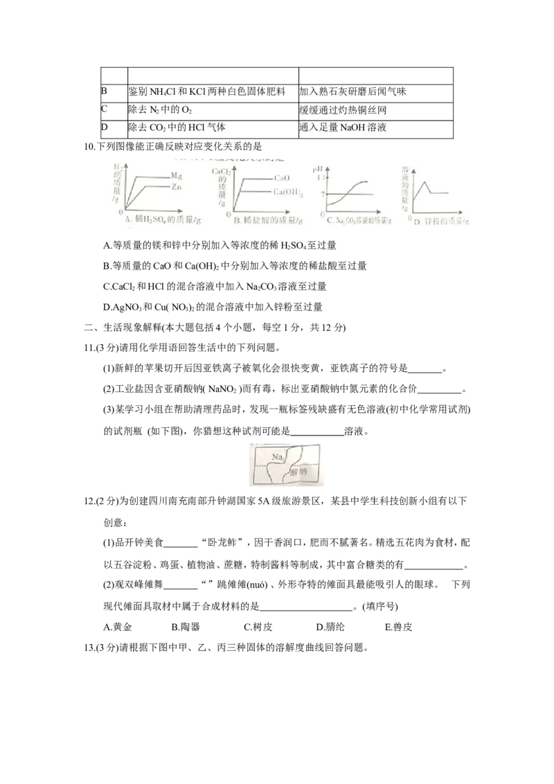 2018年四川省南充市中考理综（化学部分）试题（word版，含答案）_中考真题_5.化学中考真题2015-2024年_2018中考真题卷（277份）