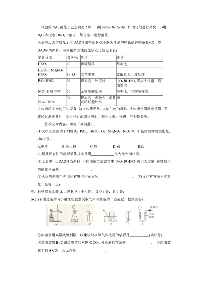 2018年四川省南充市中考理综（化学部分）试题（word版，含答案）_中考真题_5.化学中考真题2015-2024年_2018中考真题卷（277份）