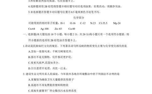 2018年四川省南充市中考理综（化学部分）试题（word版，含答案）_中考真题_5.化学中考真题2015-2024年_2018中考真题卷（277份）