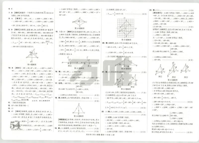 答案_2026万唯系列预习复习_2026版初中《万唯周末检测小卷》8年级上册（语数外）_2025秋万唯周末小测卷数学人教版8年级上册