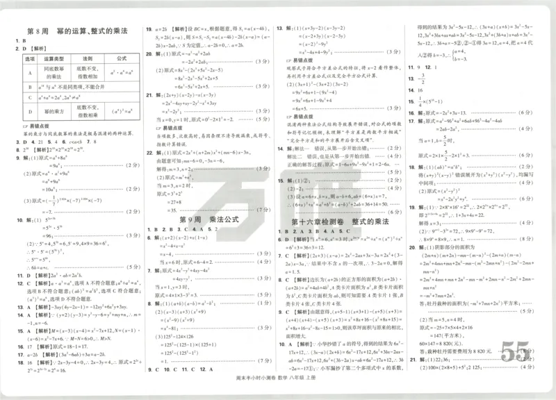 答案_2026万唯系列预习复习_2026版初中《万唯周末检测小卷》8年级上册（语数外）_2025秋万唯周末小测卷数学人教版8年级上册