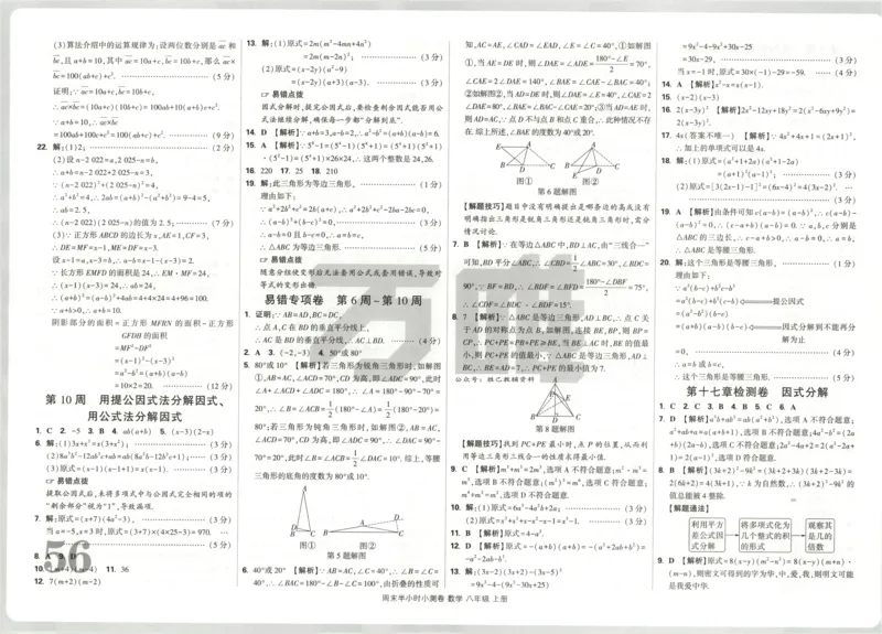 答案_2026万唯系列预习复习_2026版初中《万唯周末检测小卷》8年级上册（语数外）_2025秋万唯周末小测卷数学人教版8年级上册