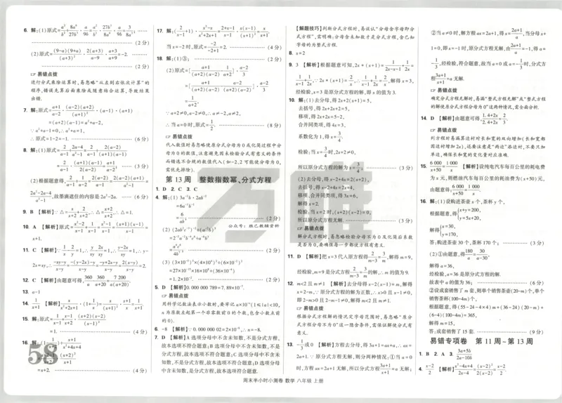 答案_2026万唯系列预习复习_2026版初中《万唯周末检测小卷》8年级上册（语数外）_2025秋万唯周末小测卷数学人教版8年级上册
