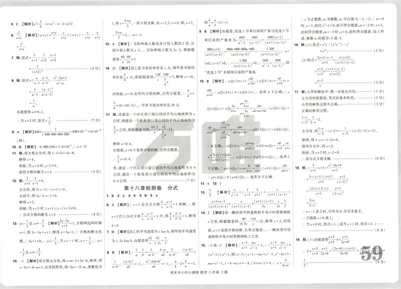 答案_2026万唯系列预习复习_2026版初中《万唯周末检测小卷》8年级上册（语数外）_2025秋万唯周末小测卷数学人教版8年级上册