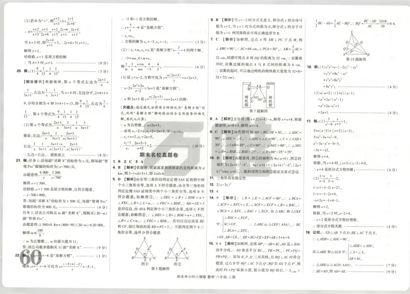 答案_2026万唯系列预习复习_2026版初中《万唯周末检测小卷》8年级上册（语数外）_2025秋万唯周末小测卷数学人教版8年级上册