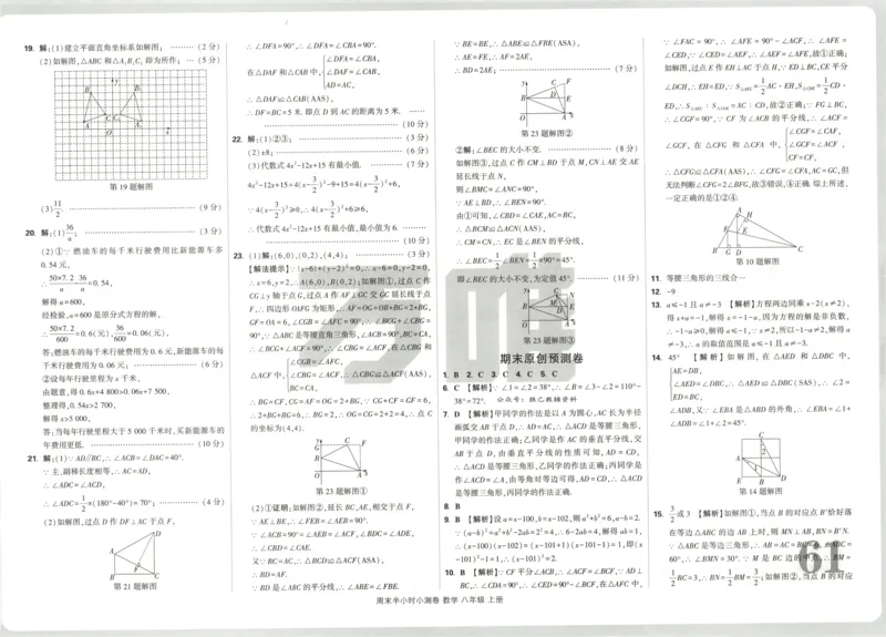 答案_2026万唯系列预习复习_2026版初中《万唯周末检测小卷》8年级上册（语数外）_2025秋万唯周末小测卷数学人教版8年级上册
