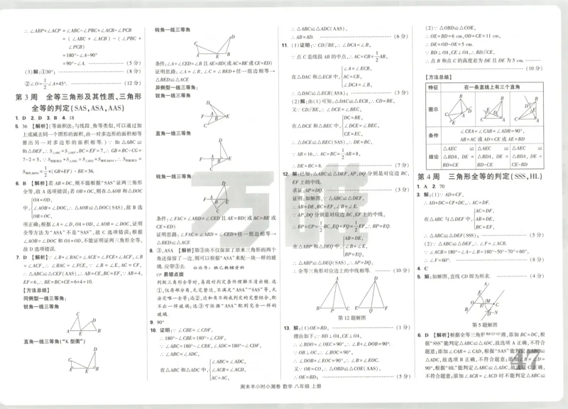 答案_2026万唯系列预习复习_2026版初中《万唯周末检测小卷》8年级上册（语数外）_2025秋万唯周末小测卷数学人教版8年级上册