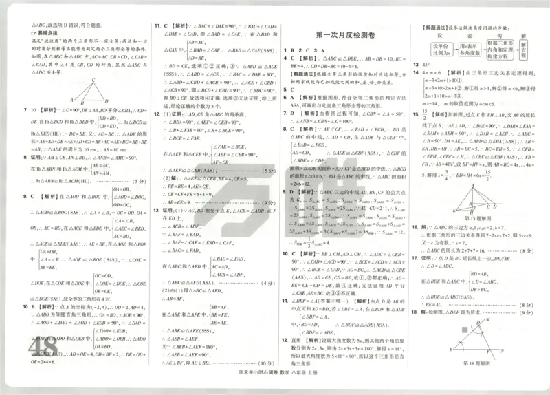 答案_2026万唯系列预习复习_2026版初中《万唯周末检测小卷》8年级上册（语数外）_2025秋万唯周末小测卷数学人教版8年级上册