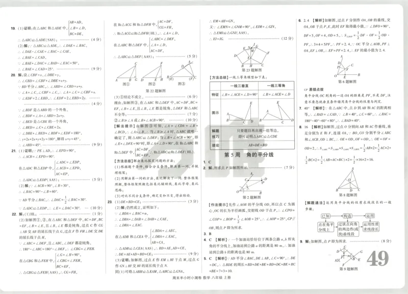 答案_2026万唯系列预习复习_2026版初中《万唯周末检测小卷》8年级上册（语数外）_2025秋万唯周末小测卷数学人教版8年级上册