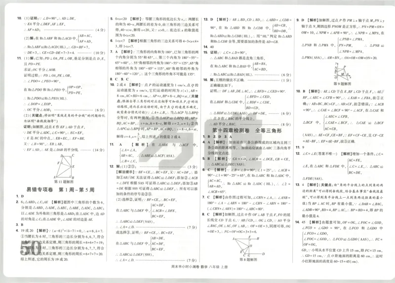 答案_2026万唯系列预习复习_2026版初中《万唯周末检测小卷》8年级上册（语数外）_2025秋万唯周末小测卷数学人教版8年级上册