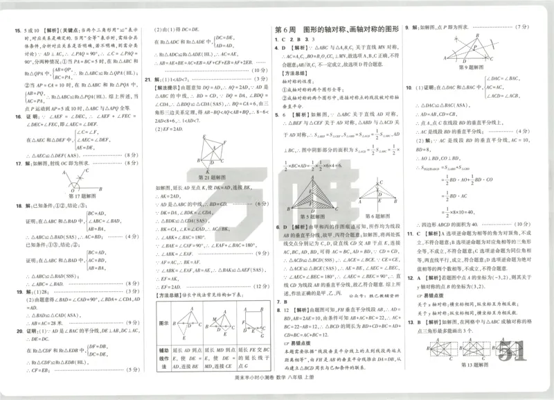 答案_2026万唯系列预习复习_2026版初中《万唯周末检测小卷》8年级上册（语数外）_2025秋万唯周末小测卷数学人教版8年级上册