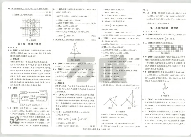 答案_2026万唯系列预习复习_2026版初中《万唯周末检测小卷》8年级上册（语数外）_2025秋万唯周末小测卷数学人教版8年级上册