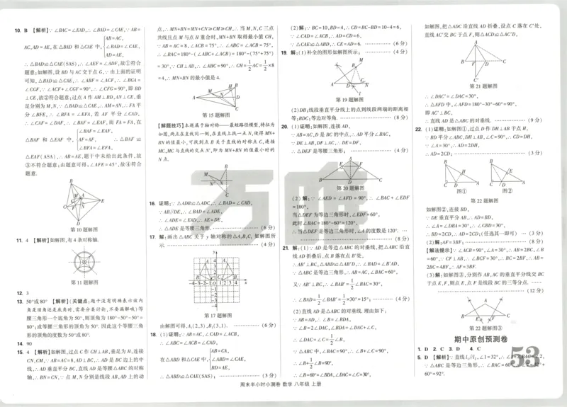 答案_2026万唯系列预习复习_2026版初中《万唯周末检测小卷》8年级上册（语数外）_2025秋万唯周末小测卷数学人教版8年级上册