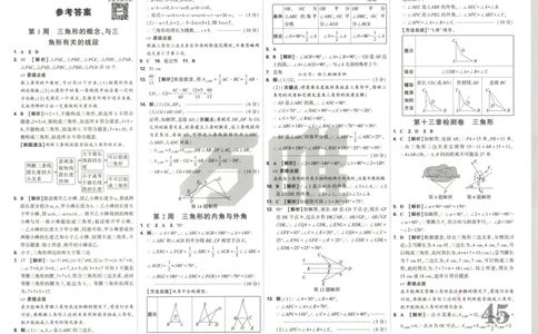 答案_2026万唯系列预习复习_2026版初中《万唯周末检测小卷》8年级上册（语数外）_2025秋万唯周末小测卷数学人教版8年级上册