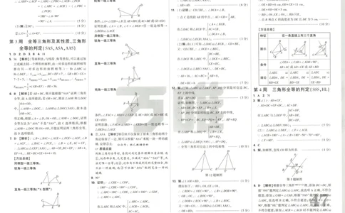 答案_2026万唯系列预习复习_2026版初中《万唯周末检测小卷》8年级上册（语数外）_2025秋万唯周末小测卷数学人教版8年级上册
