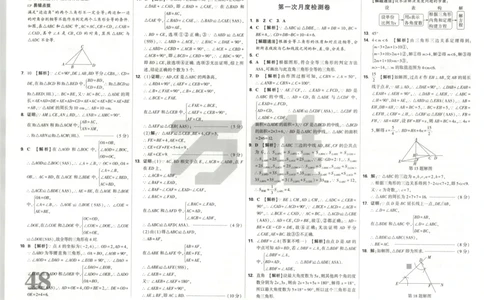 答案_2026万唯系列预习复习_2026版初中《万唯周末检测小卷》8年级上册（语数外）_2025秋万唯周末小测卷数学人教版8年级上册
