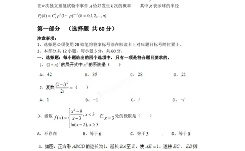 2012年高考数学试卷（理）（四川）（空白卷）_1.高考2025全国各省真题+答案_01.2008-2024全国高考真题（按省份分类）_18.四川_2008-2024&middot;（四川）数学高考真题