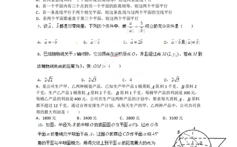 2012年高考数学试卷（理）（四川）（空白卷）_1.高考2025全国各省真题+答案_01.2008-2024全国高考真题（按省份分类）_18.四川_2008-2024&middot;（四川）数学高考真题