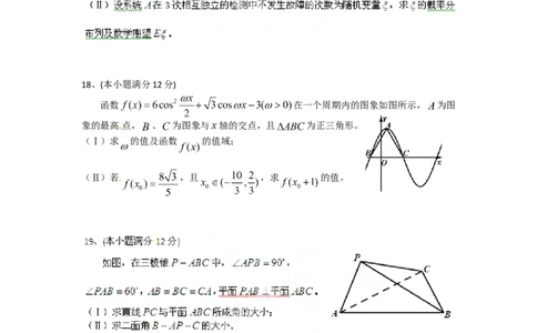 2012年高考数学试卷（理）（四川）（空白卷）_1.高考2025全国各省真题+答案_01.2008-2024全国高考真题（按省份分类）_18.四川_2008-2024&middot;（四川）数学高考真题