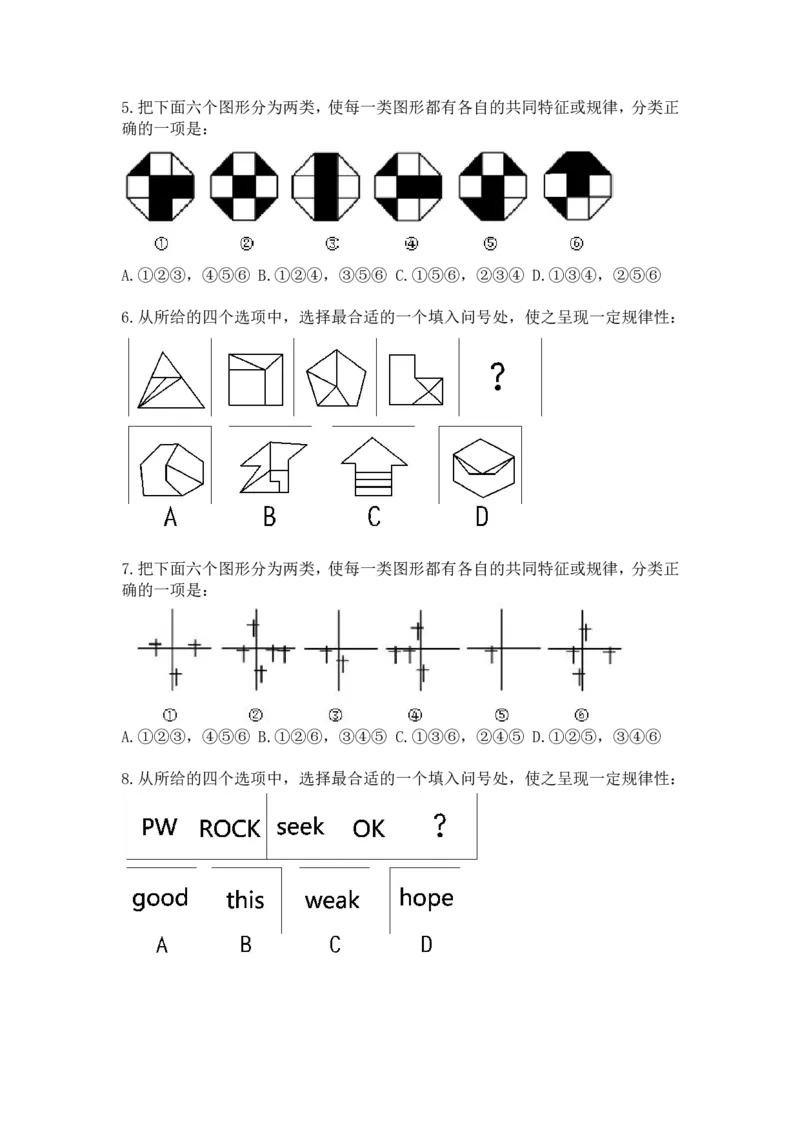 联考图推命题考点分析与实战模拟冲刺班（模拟试题二)_2026考公资料_（01）花生十三_（02）龙飞_2025龙飞资料_判断2025省考龙飞图推分析与实战模拟冲刺班