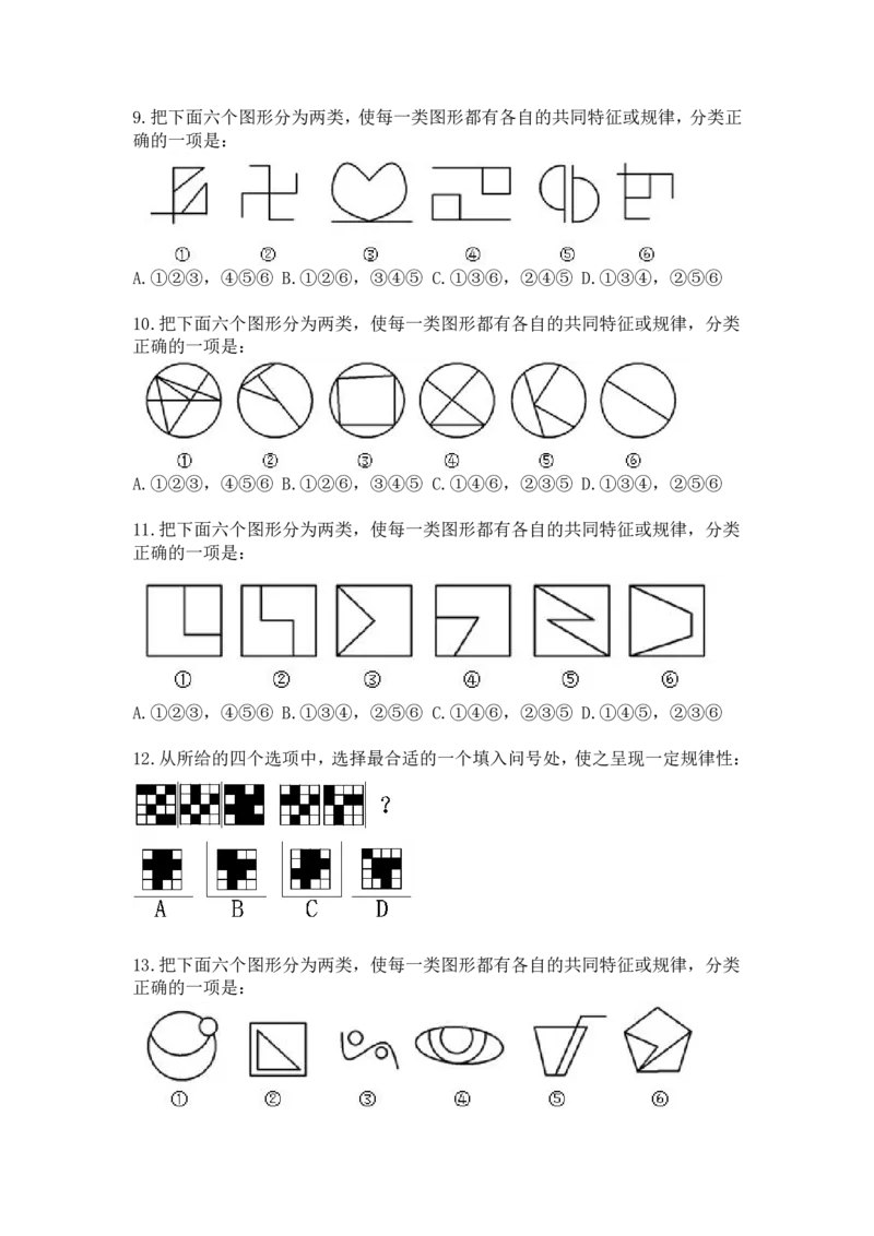 联考图推命题考点分析与实战模拟冲刺班（模拟试题二)_2026考公资料_（01）花生十三_（02）龙飞_2025龙飞资料_判断2025省考龙飞图推分析与实战模拟冲刺班
