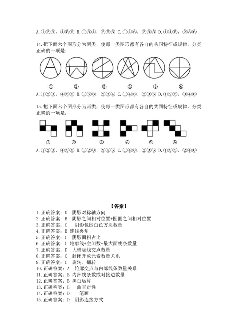 联考图推命题考点分析与实战模拟冲刺班（模拟试题二)_2026考公资料_（01）花生十三_（02）龙飞_2025龙飞资料_判断2025省考龙飞图推分析与实战模拟冲刺班